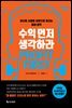 수익 먼저 생각하라