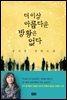 더 이상 아름다운 방황은 없다