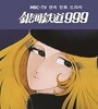 은하철도999 OST [픽쳐 컬러 3LP / 200장 한정]
