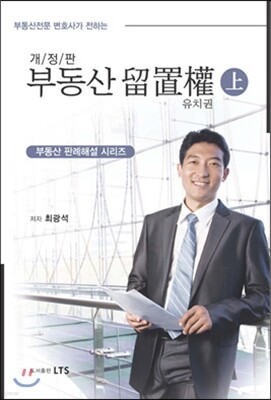 부동산 유치권 (상)