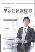 부동산 유치권 (상)