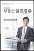 부동산 유치권 (하)