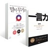 일언력 + 말이 무기다