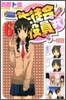 生徒會役員共 6