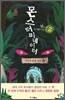 몬스터미네이터 2 (상)