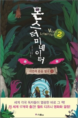 몬스터미네이터 2 (상)