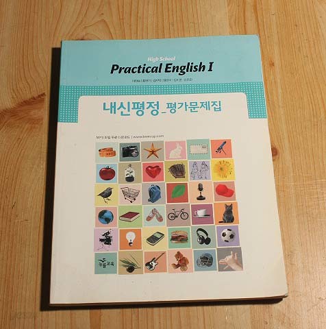 high school practical english1 내신평정 평가문제집