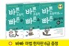바쁜 초등학생을 위한 빠른 급수 한자 6급 세트