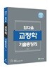 2018 함다올 교정학 기출총정리