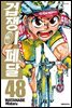 겁쟁이 페달 48