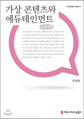 가상 콘텐츠와 에듀테인먼트 큰글씨책