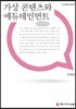 가상 콘텐츠와 에듀테인먼트 큰글씨책
