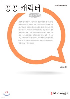 공공 캐릭터 큰글씨책