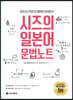 시즈의 일본어 문법노트