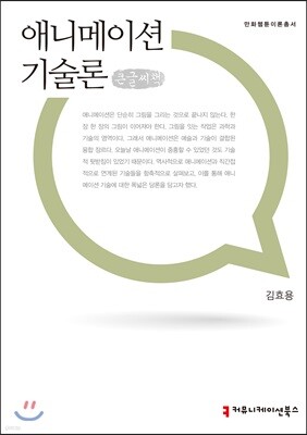 애니메이션 기술론 큰글씨책