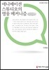 애니메이션 스튜디오의 영웅 메커니즘 큰글씨책
