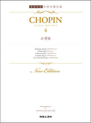 쇼팽 집 4 : CHOPIN 4