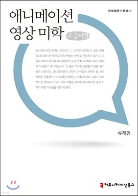 애니메이션 영상 미학 큰글씨책