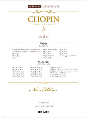 쇼팽 집 3 : CHOPIN 3