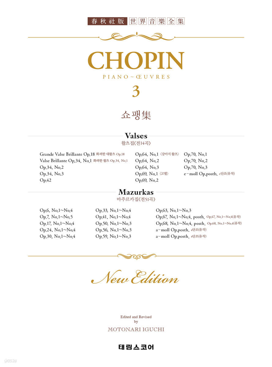 쇼팽 집 3 : CHOPIN 3