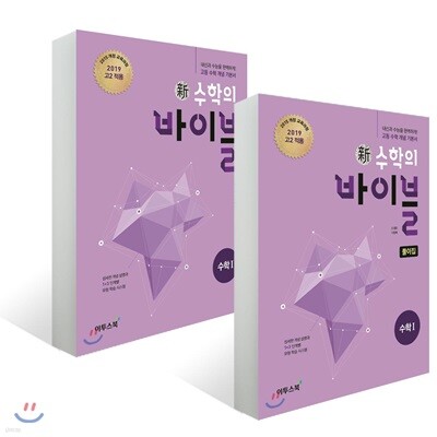 신 수학의 바이블 수학 1 + 풀이집 (2025년용)