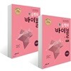 신 수학의 바이블 수학 2 + 풀이집 (2025년용)