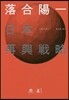 日本再興戰略