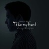 홍창우 - Take My Hand