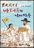 마포나루의 날씨장수