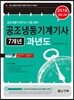 2018 공조냉동기계기사 7개년 과년도