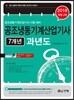 2018 공조냉동기계산업기사 7개년 과년도