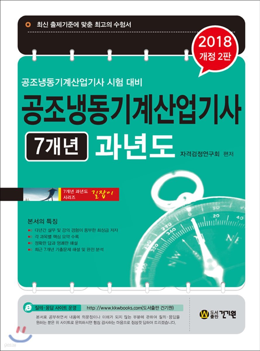 2018 공조냉동기계산업기사 7개년 과년도