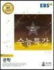 EBS 수능특강 국어영역 문학 (2018년)