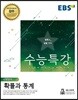 EBS 수능특강 수학영역 확률과 통계 (2018년)