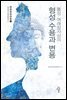 불성·여래장사상의 형성, 수용과 변용