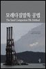 모래다짐말뚝 공법