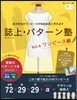 誌上.パタ-ン塾 Vol.4 ワンピ-ス編