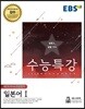 EBS 수능특강 제2외국어&한문영역 일본어 1 (2018년)