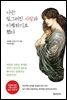 [대여] 나는 일그러진 사랑과 이별하기로 했다