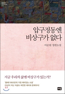 압구정동엔 비상구가 없다
