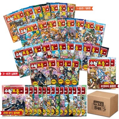 수학도둑16-62권세트