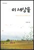 이 세상을