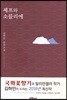 셰프와 소믈리에