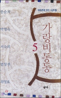가랑비 동동
