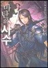 마탄의 사수 12