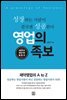 영업의 족보