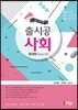 2018 출시공 사회 문제편