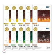 EBS 수능특강 자연계(이과) 필수 교재 세트 (2018년)