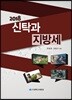 2018 신탁과 지방세