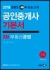 2018 EBS 공인중개사 2차 기본서 부동산공법